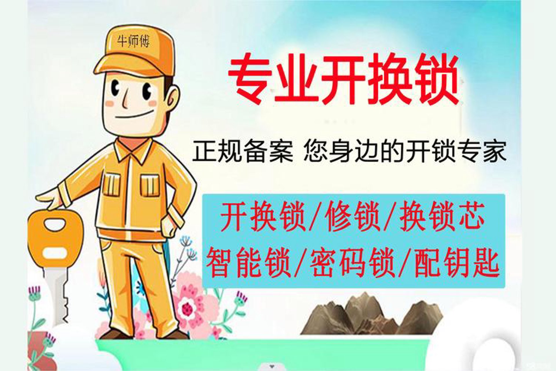 三子开锁服务